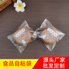 磨砂月饼自粘袋胶条自封口透明面包食品分装袋小饼干烘焙包装袋