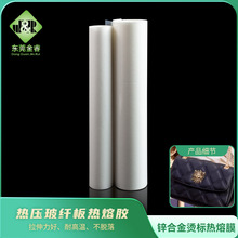 热贴PC与锌合金热熔膜 热转印玻纤热熔胶膜 热压玻纤板热熔胶