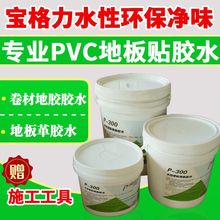 PVC地板革胶水地板贴胶水塑胶地板地胶地垫墙贴防水自粘地板胶水