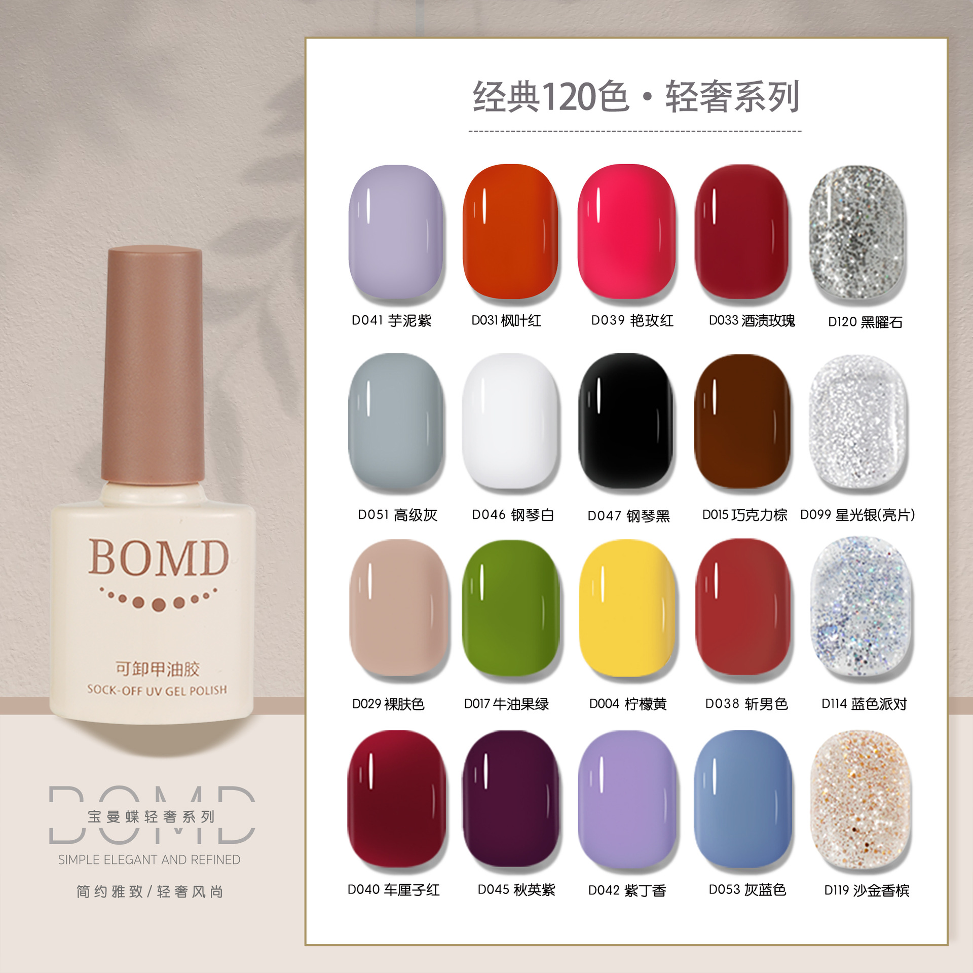 Baomandie 2024 New 120 Color Phototherapy Nail Polish Glue Nail Beauty Shop Special Popular Ice Transparent Nude Color White