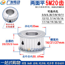 两面平 5M20齿 T 同步轮 槽宽16/21/27 AF型 同步皮带轮 孔5-22mm