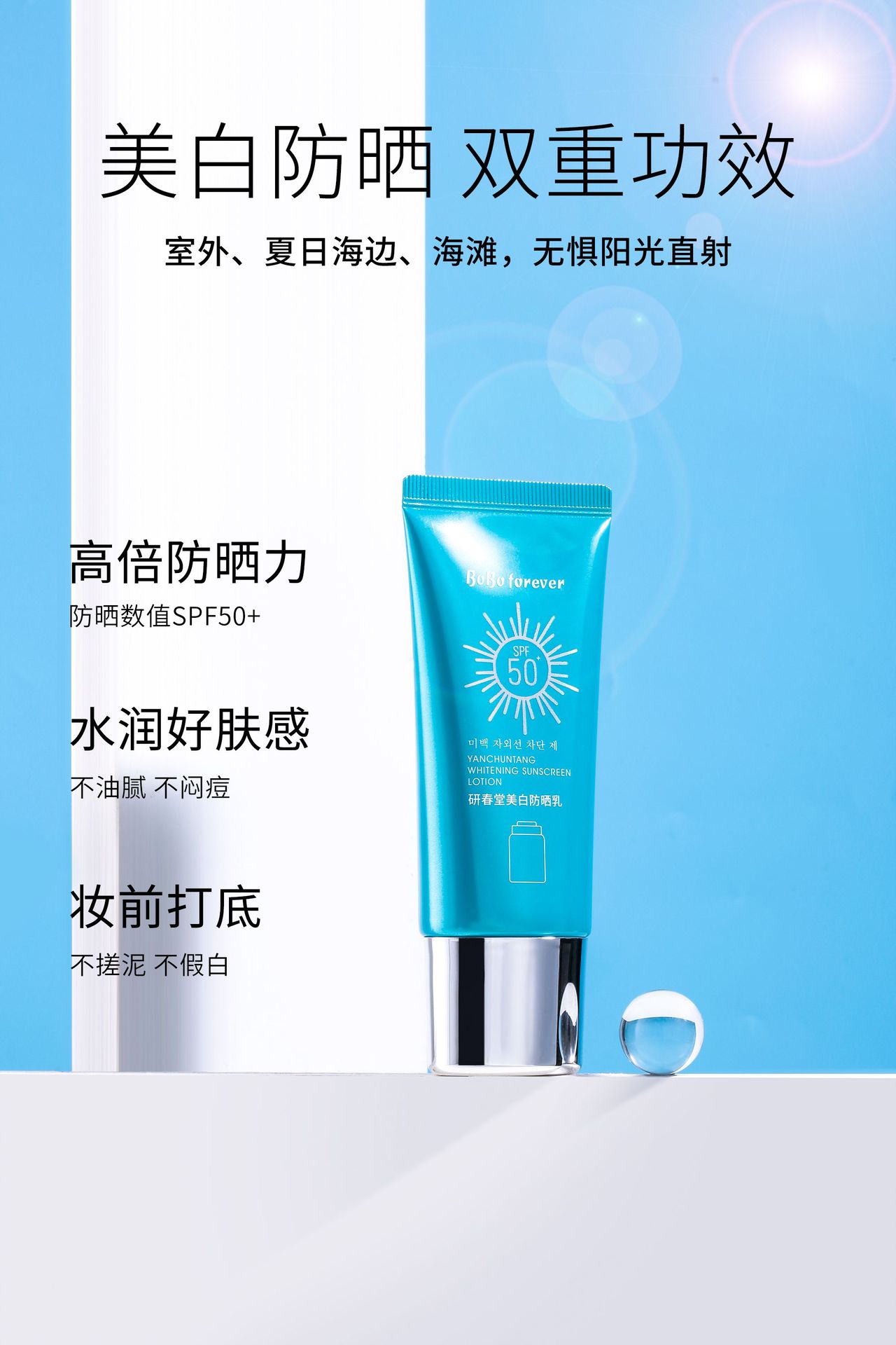 研春堂美白防晒乳防紫外线防晒霜面部全身一抹白隔离防晒清爽遮瑕