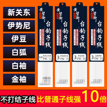 子线双钩套装绑好成品进口伊势尼金袖鱼钩新关东野钓有无刺鱼钩批