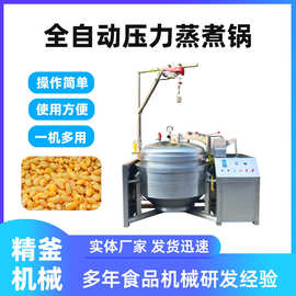 大型全自动压力蒸煮锅 可倾式高温压力熬煮锅 吊装进出料