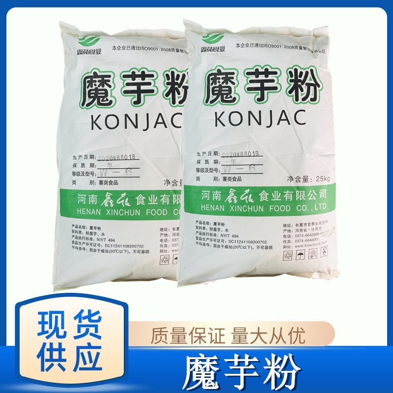 现货供应 魔芋粉 魔芋精粉魔芋豆腐原料 食品级增稠剂-阿里巴巴