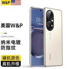 W&P 【美国】华为p50pro手机壳p50透明磨砂保护套镜头全包防摔硅