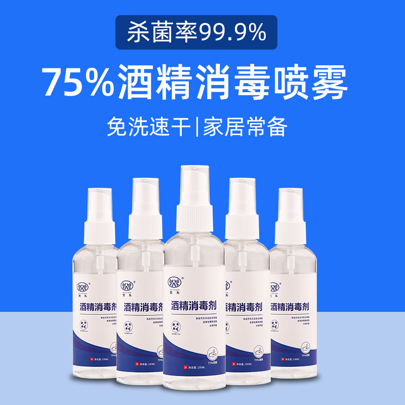 75% alcohol spray quick-drying sterilization spray portable 100ml disposable household 75 degree disinfectant wholesale