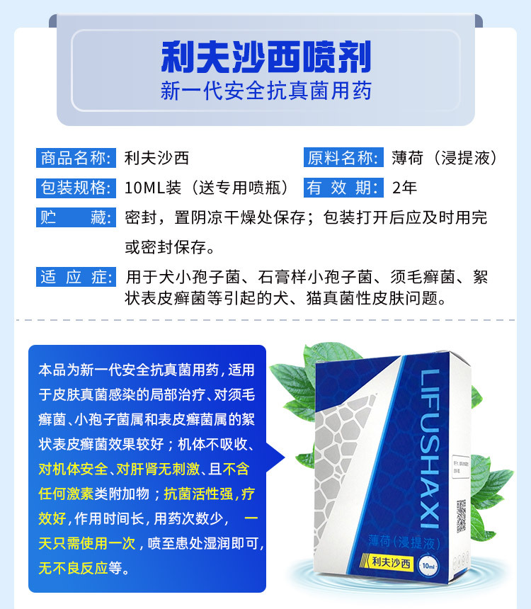利夫沙西猫藓喷剂皮 肤病真细菌感染脱毛结痂美毛犬猫通用喷雾外