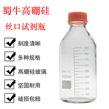 蜀牛 高硼硅丝口瓶试剂瓶 1000ml 螺纹口 黄盖试剂瓶 采样瓶