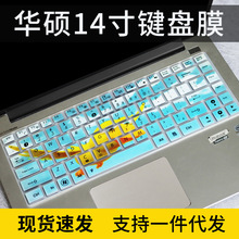 适用14寸华硕a45v x403m a42j w40c笔记本电脑键盘保护膜贴d452v