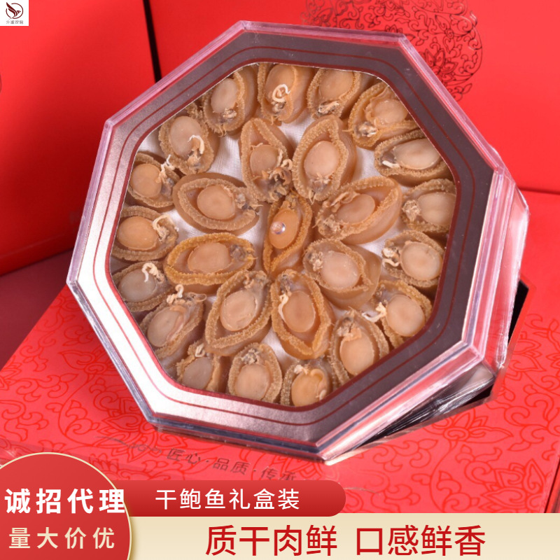 大连特产干鲍鱼50头250g礼盒装干货海鲜送领导长辈海产干货批发价