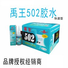 批发山东禹王502胶水瞬间胶强力粘合剂金属皮革新材绿快速型20g