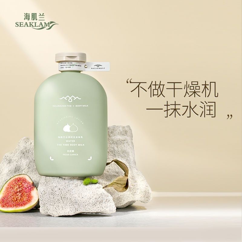 海肌兰烟酰胺嫩白身体乳保湿滋润秋冬嫩白润肤乳香味