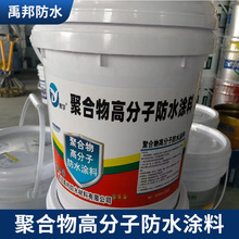 高分子聚合物水泥基涂料防水防渗卫生间厨房工程涂料厂家现货