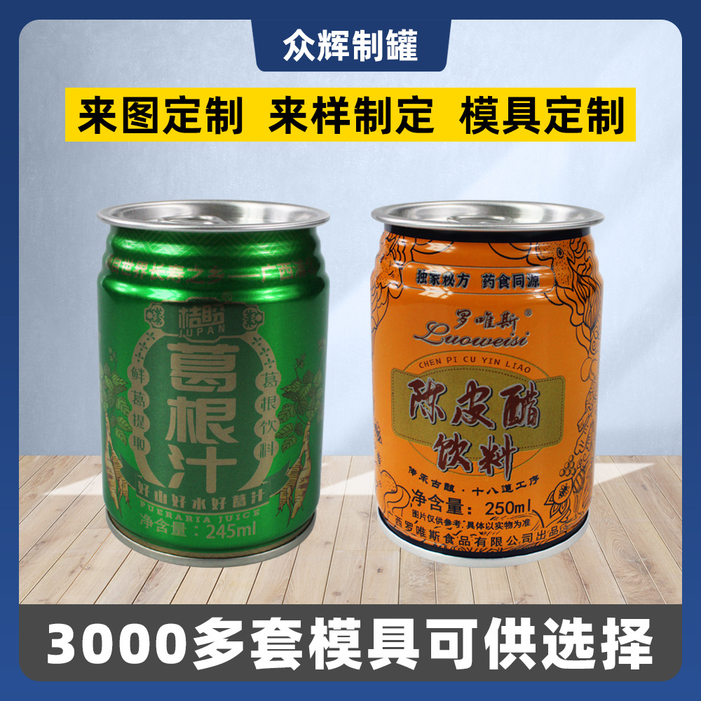 定制厂家马口铁罐饮料铁罐250ML食品级易拉罐焊接罐陈皮饮料铁罐