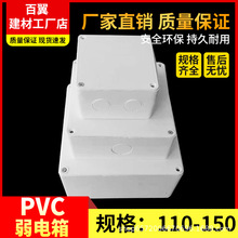 PVC过路盒厂家直销弱电箱布线盒阻燃塑料PVC接线盒方型明装过线盒