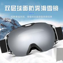双层球面防雾滑雪镜户外滑雪装备护目防风滑雪眼镜批发可卡近视镜