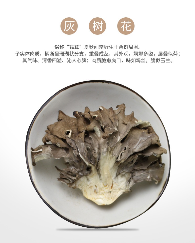 庆元灰树花500克干货舞茸菇舞茸菌高山栗蘑菌菇菊花菌舞茸茶食材