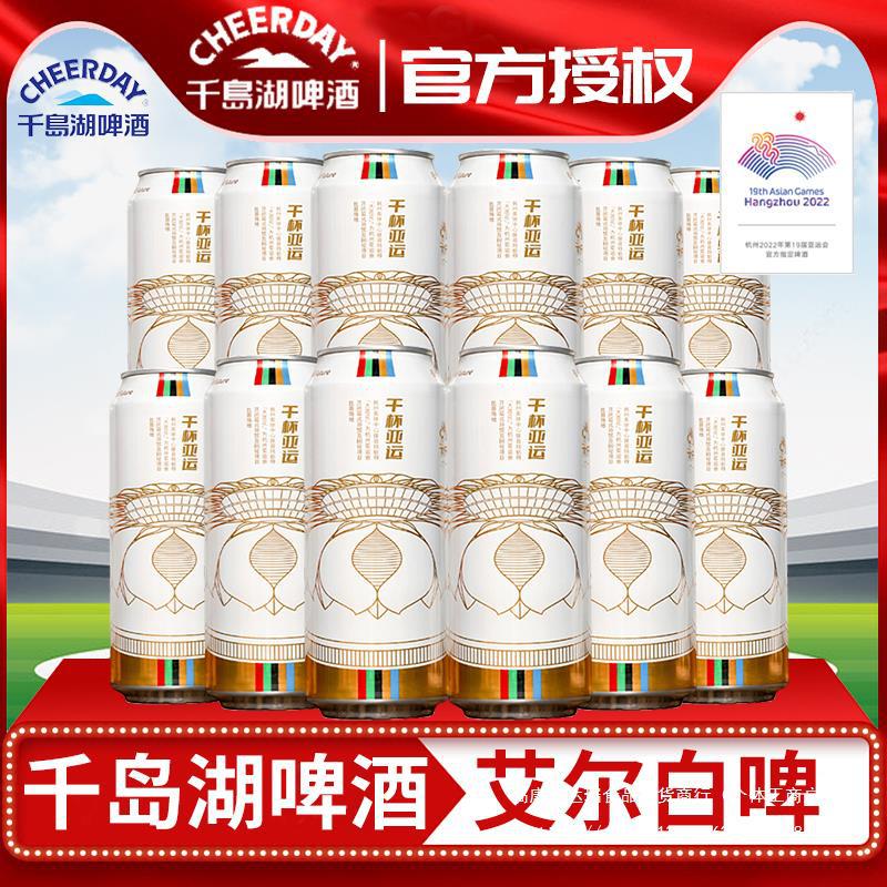 千岛湖啤酒艾尔白啤精酿小麦啤酒500ml*12罐精酿官方授权店新日期