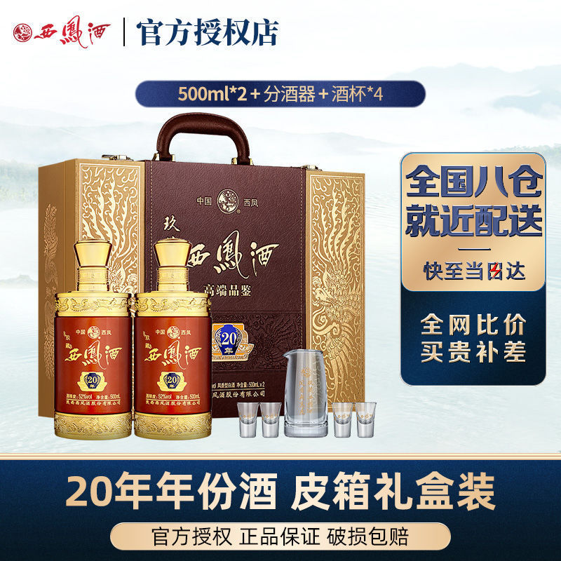 西凤酒20年52度玖藏西凤酒纯粮高端白酒礼盒2瓶装中秋送礼-阿里巴巴