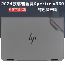 适用于2024款惠普ENVY x360 14-FC外壳贴膜14-EU/EB灰色磨砂贴纸