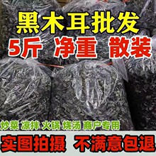 【5斤装】黑木耳商用肉厚干货东北特产秋木耳小碗耳干木耳