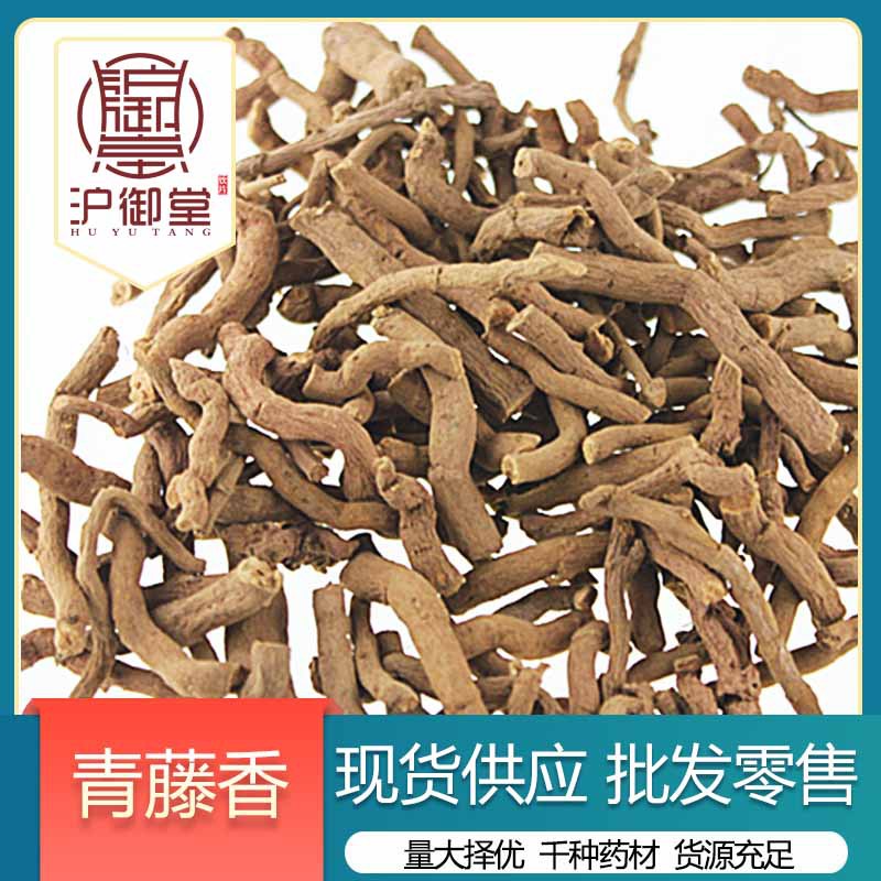 中药材 青木香500克 土青木香 青藤香 品种齐全-阿里巴巴