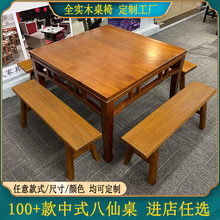 5V新中式实木正方形仿古八仙桌椅组合食堂面馆饭店餐厅火锅商用桌