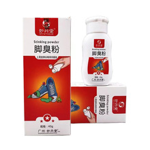 【一件代发】妙丹堂脚臭粉之晟堂牌谷精草抑菌粉脚臭粉40g