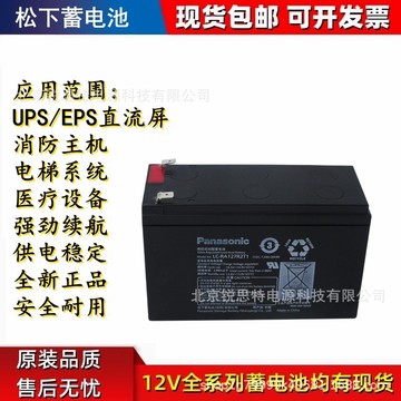 panasonic松下蓄电池lc-ra127r2t1 12v7.