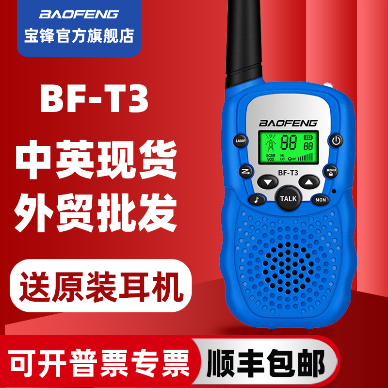 厂家bf-t3大量供应 宝锋t388 pmr gmrs手持对讲机 宝峰儿童对讲机