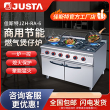 佳斯特JZH-RA-6燃气六头煲仔炉连柜餐厅商用煲仔炉立式煲仔炉