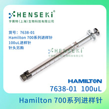 货号：7638-01  Hamilton 700系列进样针 100uL进样针 针头另购