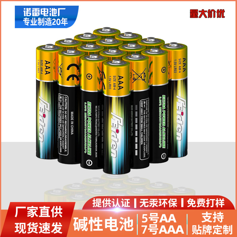 七号LR03电池 碱性3A电池 7号电池 REACH电池