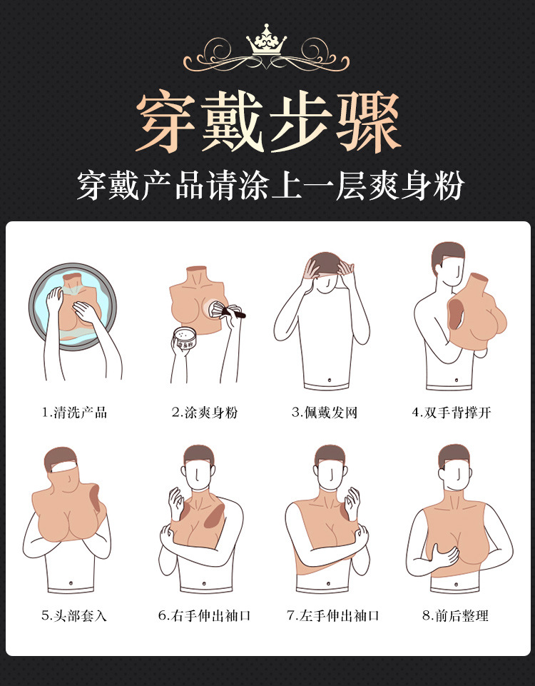 久爱义乳男用伪娘变装用品硅胶连体衣假奶男扮女套装厂家一件代发采购