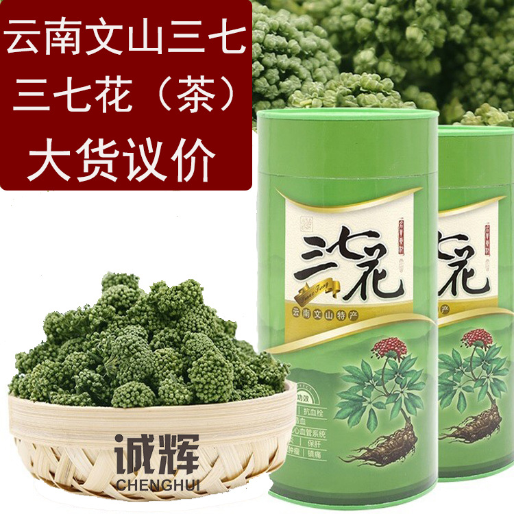 云南文山三七花茶干花泡茶正品云南中药材三七新花茶