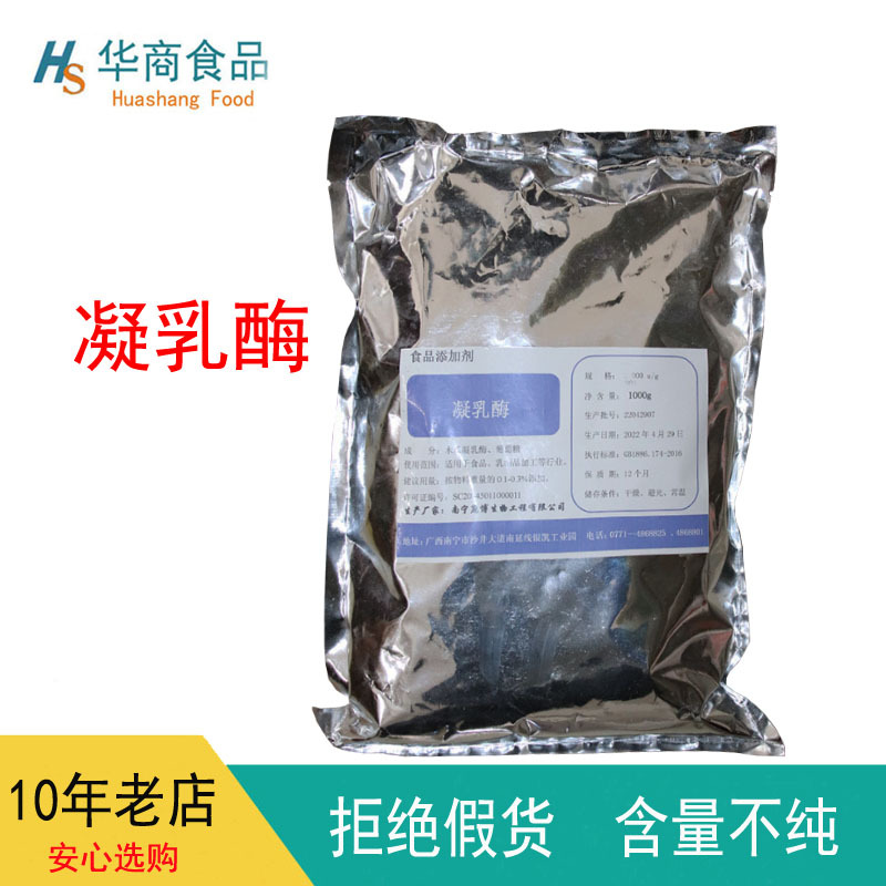 庞博 凝乳酶 自制奶酪拉丝芝士 植物固化剂凝固剂酶制剂