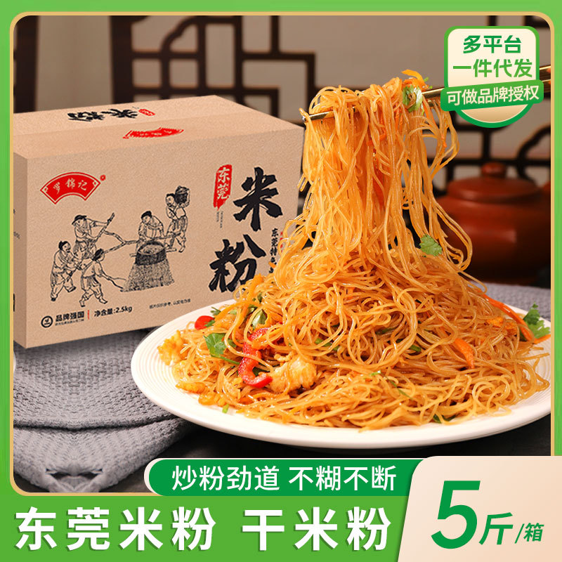 罗锦记东莞米粉炒粉广东炒米粉干粉丝广州江西米线