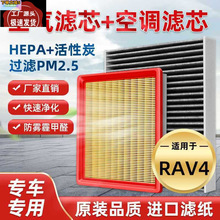 适用于丰田RAV4空调滤芯活性炭15/16原厂08老款原装12空气滤清器