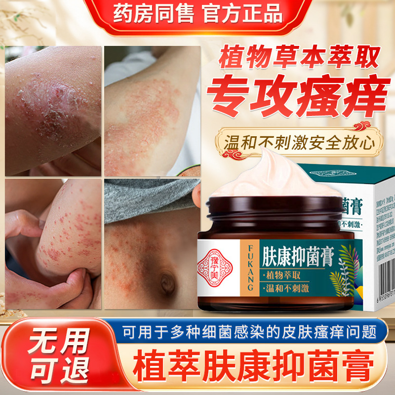 草本抑菌膏止痒皮肤瘙痒软膏全身皮肤外用止痒膏抑菌乳膏批发代发