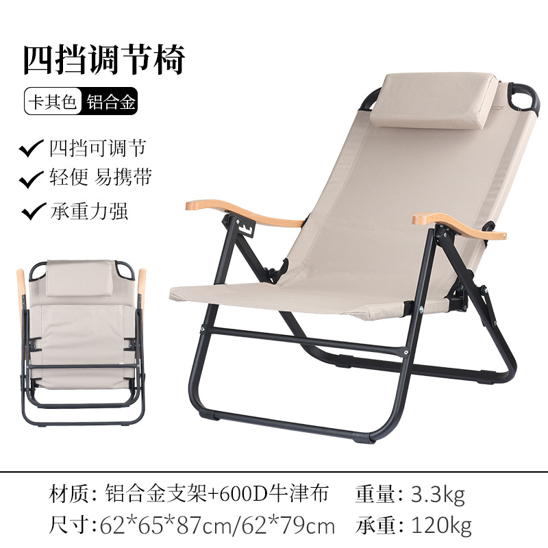 Outdoor Foldable and Portable Ultra-Light Recliner Camping Aluminum Alloy Leisure Fishing Beach Chair Three-Gear Adjustable Lifting Chair