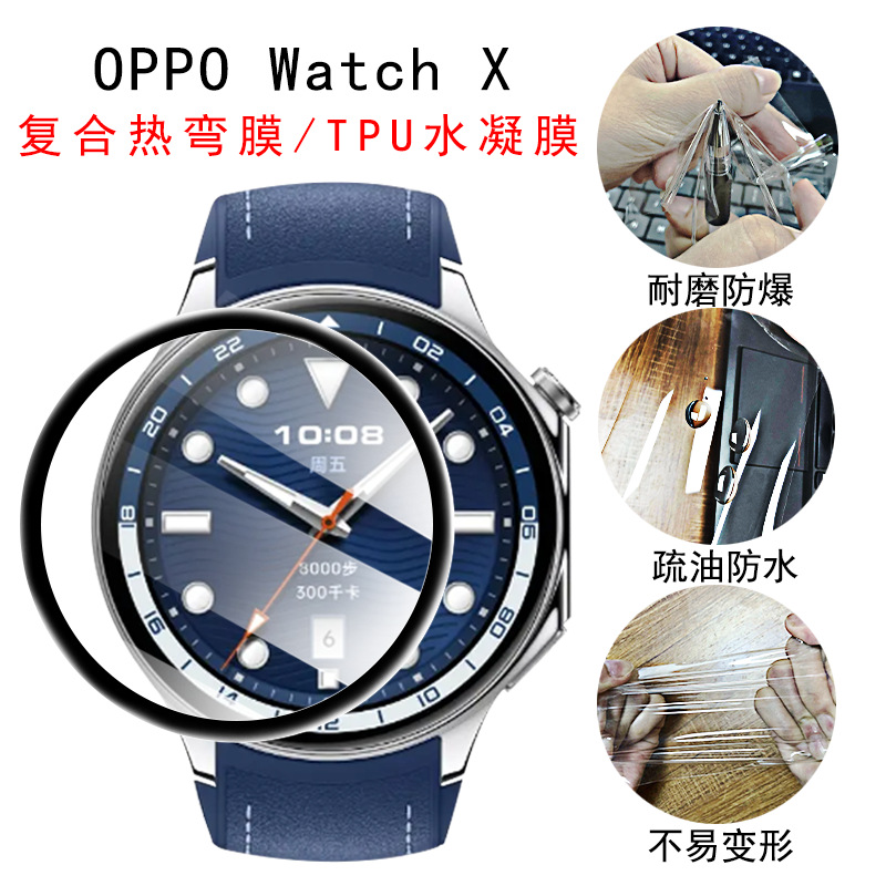 适用OPPOWatch X手表贴膜PMMA黑边复合热弯全屏TPU水凝高清保护膜