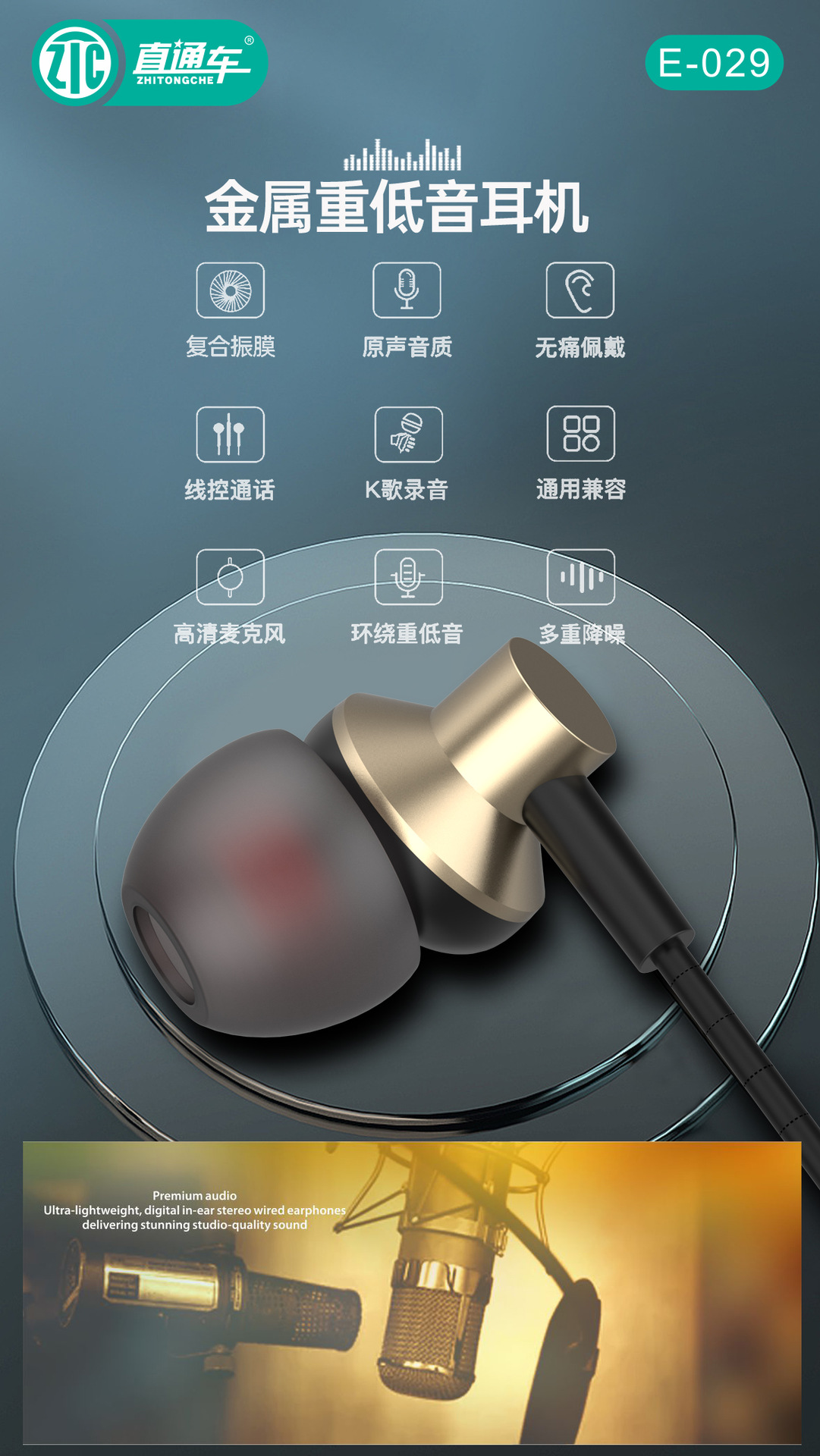 直通车e029入耳式金属耳机 重低音炮线控带咪耳麦 k歌音乐耳机线
