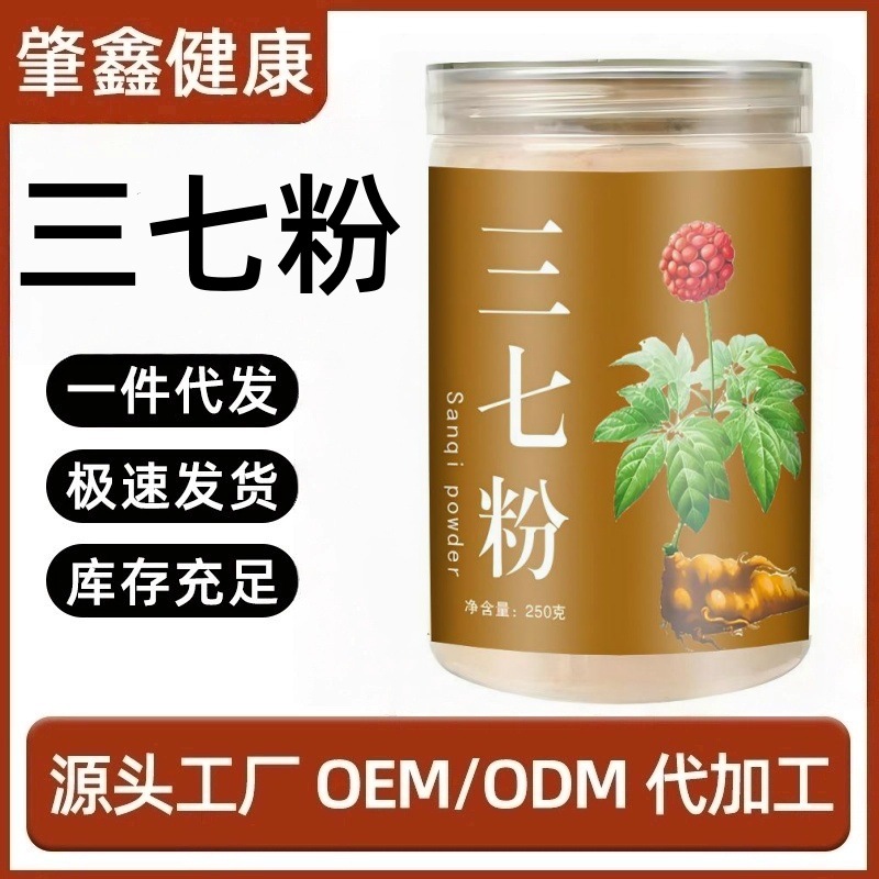 三七粉250g/罐野生无硫超细纯三七粉中药材养生工厂现货批发代发