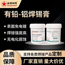 铝铜不锈钢焊接散热器锡膏焊接水冷板焊铝锡膏助焊剂铝焊锡膏厂家