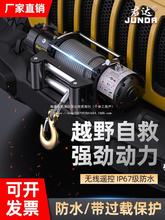 电动绞盘12v24v车载小型吊机越野汽车用自救电动葫芦卷扬机脱困器