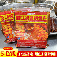 柳州螺丝粉的汤料包配料包汤底浓缩酱料商用螺蛳粉厂家原材料批发