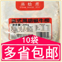 蒸烩煮美式黑胡椒牛柳200g方便半成品料理包商用简速食快餐盖浇饭