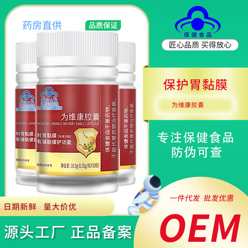 抖快报白热卖现货为维康胃吉安胶囊保护胃粘膜保健食品批发代发