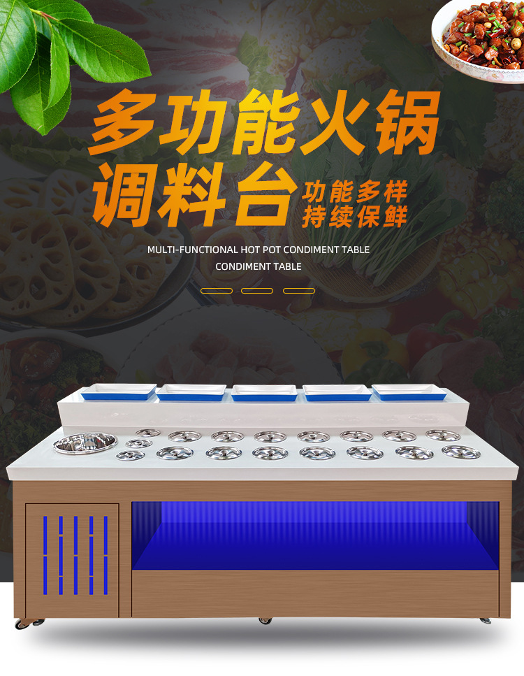 火锅店自助调料台商用石英石冷藏蘸料台麻辣烫小料台酱料台